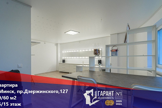 Продается 3- к  квартира в Минске на пр. Дзержинского 127 