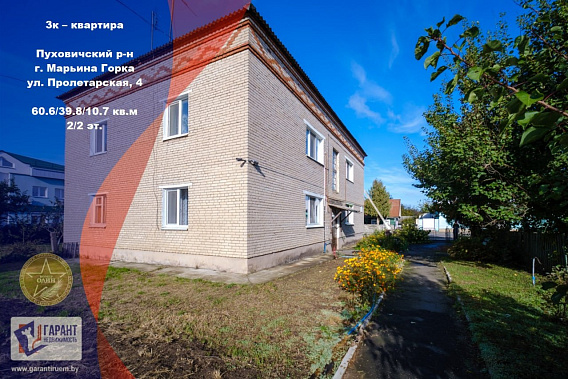 Продам трёшку в центре Марьиной Горки на Пролетарской