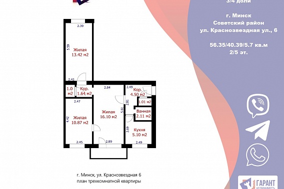 3/4 доли в 3х-комнатной квартире по ул. Краснозвездная д. 6