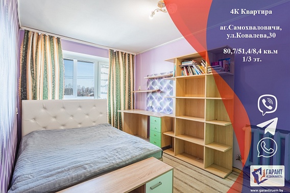 Продажа 4К квартиры, аг. Самохваловичи, Минский р-н