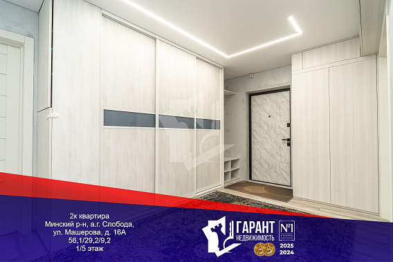 Уютная ухоженная квартира аг. Слобода ул. Машерова 16а Смолевический р-н в 15 км от МКАД.