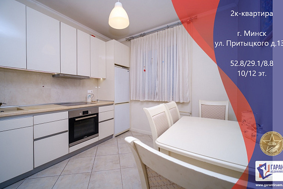 Продается 2 комнатная квартира в 200 метрах от метро «Каменная горка» по адресу ул. Притыцкого д.136