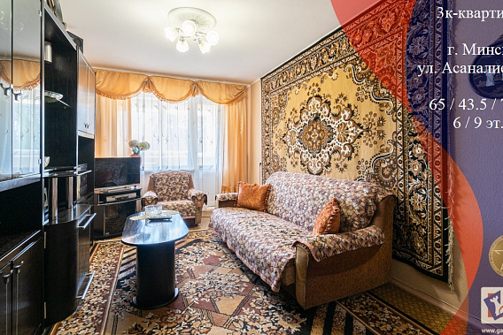 Продажа 3- комнатной квартиры, ул. Асаналиева дом 9