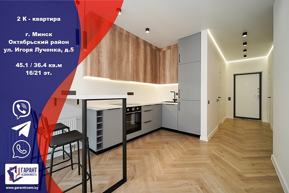 Видовая евродвушка в ЖК «Минск Мир», г. Минск, ул. Лученка 5