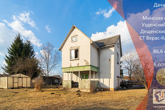 Продам дачу, СТ Верас-Калибр, Узденский р-н, Слуцкое напр. 39 км от МКАД.