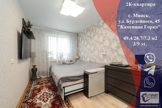 Продается замечательная 2х-комнатная квартира по ул.Бурдейного 45