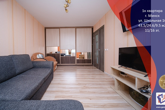1-комнатная квартира по ул. Школьная 16