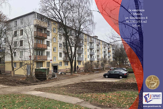Продается 2 комнатная квартира недалеко от метро «Парк Челюскинцев» по адресу: Белинского, 8