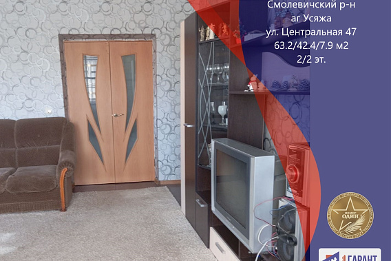 Продам 3-х комн. квартиру в аг.Усяжа, в 28 минутах езды от МКАДа 