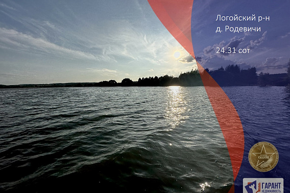 Продается участок 25 соток в д. Родевичи