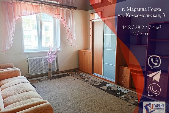 Продается 2-х комн. квартира в г. Марьина Горка, ул. Комсомольская, 3