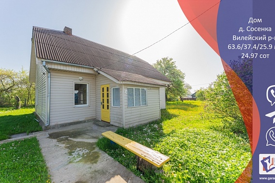 Продается дом на берегу Вилейского водохранилища, в д. Сосенка!