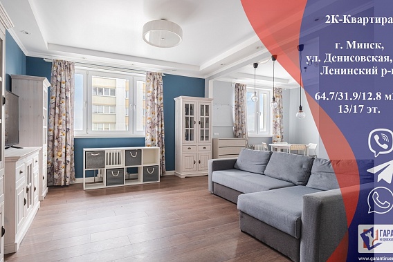 Стильная 2К-квартира на берегу Свислочи по ул.Денисовская 51