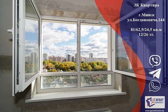 Просторная евротрешка с панорамным видом,Богдановича,144