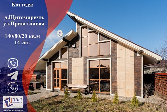 Шикарный коттедж с баней в д.Щитомиричи, Минский р-н.