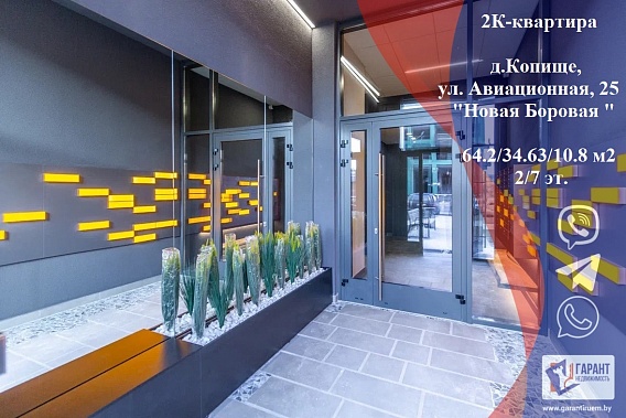 2К-квартира в Новой Боровой ул.Авиационная, 25