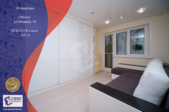 2-комнатная квартира с отличным ремонтом по ул. Ландера, 16