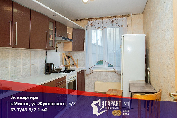 Продам 3-комнатную квартиру, г. Минск, ул. Жуковского д.5 кор.2