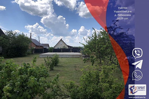 Продается шикарный участок в д. Рябиновка 15-20 мин.  от Минска по скоростной трассе.