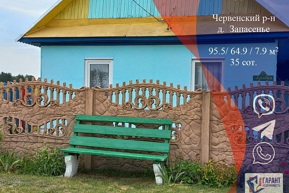 Продам дом для жизни в деревне Запасенье. 10 км от города Червень