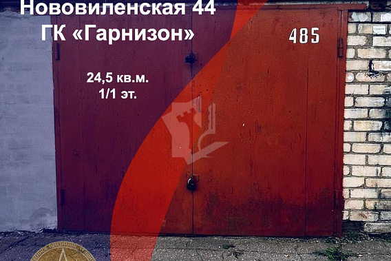 Продам хороший гараж, г. Минск, ул. Нововиленская 44 ГК «Клаксон»