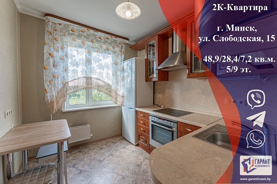 Двухкомнатная квартира на Слободской 15