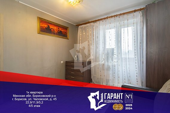 Уютная однокомнатная квартира, Минская обл, г.Борисов, ул. Л.Чаловской д.45 кв.50