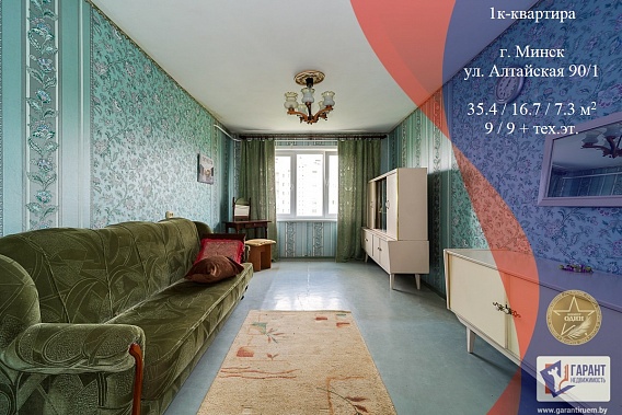 1-комнатная квартира ул. Алтайская 90 к1