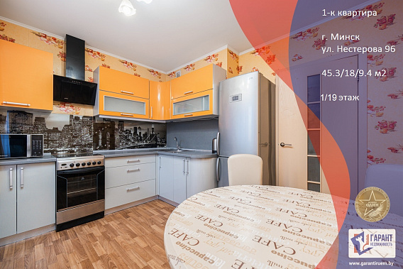 Продажа 1-комнатной квартиры, г. Минск, ул. Нестерова, 96