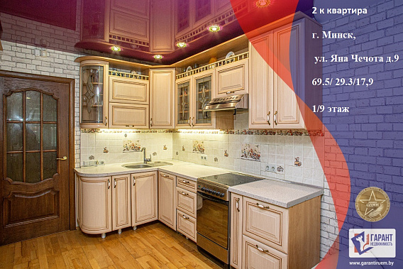 2к квартира с просторней гостиной и кухней, рядом с метро Малиновка. ул. Яна Чечота 9