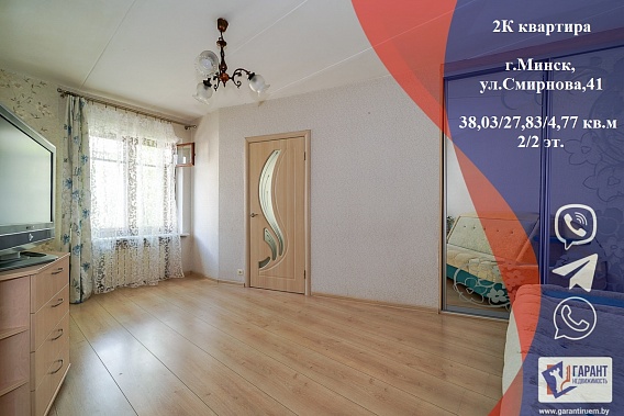 2-комнатная квартира по ул. Смирнова ,41