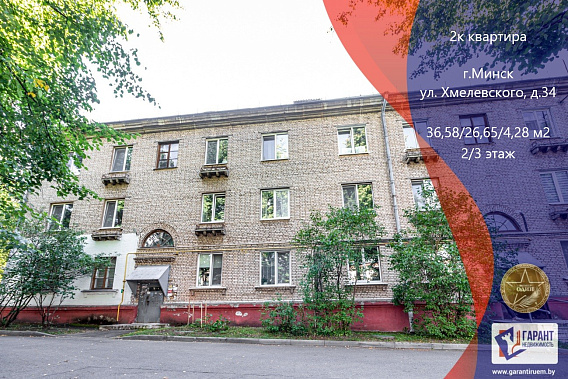 2-комнатная квартира на Хмелевского 34