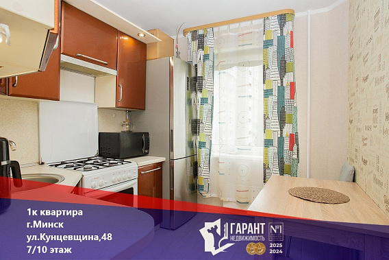 Продается однокомнатная квартира по ул. Кунцевщина