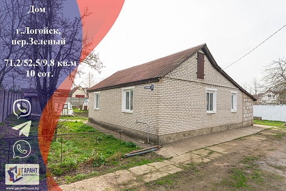Продам дом, г. Логойск, Логойское напр. 30 км от МКАД