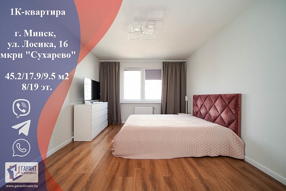 1к-квартира с ремонтом по ул.Лосика, 16