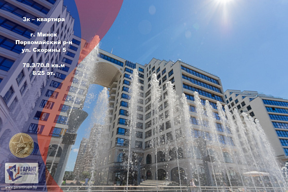 3-комнатная квартира в престижном ЖК Маяк Минска, метро Восток.