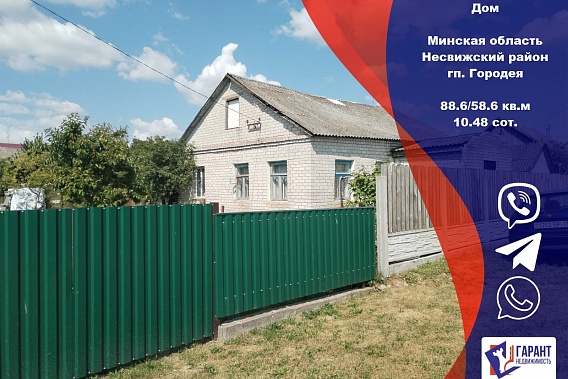 Продается дом в гп Городея, Несвижский район
