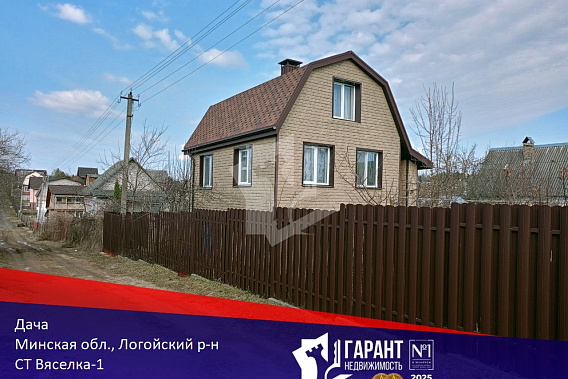 Продам 3-х уровневую дачу, СТ «Вяселка-1», 24 км от Минска!
