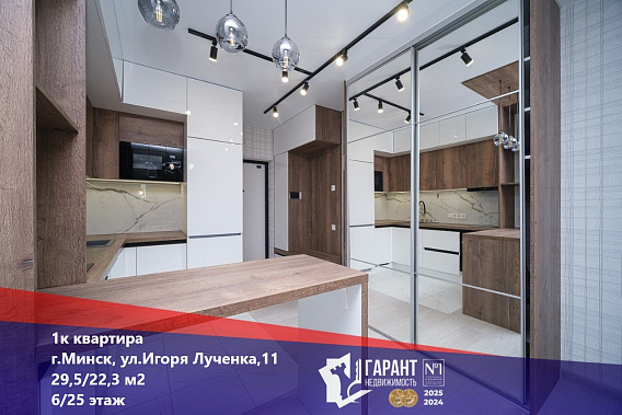Однокомнатная квартира в ЖК "Minsk World"
