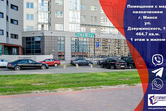 Купить помещение медицинского назначения, г. Минск, просп. Дзержинского, 19