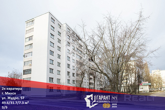 Продается светлая 2-х комнатная квартира по ул. Жудро