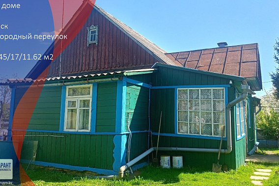 Продается доля в доме в Минске в отличном месте с участком, недалеко от метро.