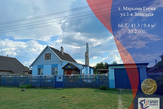 Продам дом с участком в 10,2 сот в Марьиной Горке