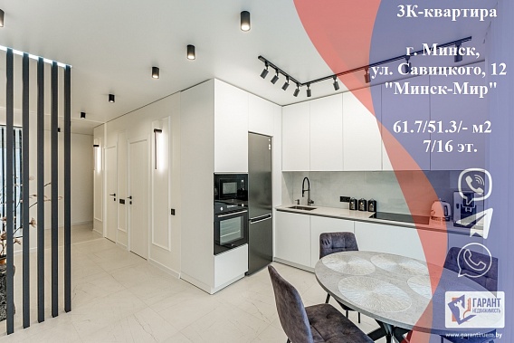 Продажа 3-х комнатной квартиры, ул.Савицкого, 12