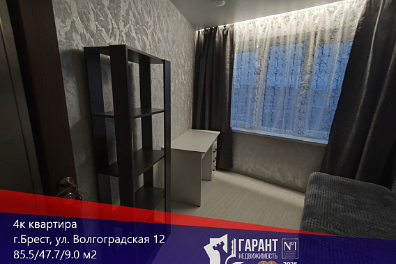 Продается просторная 4х комнатная квартира в хорошем районе Бреста