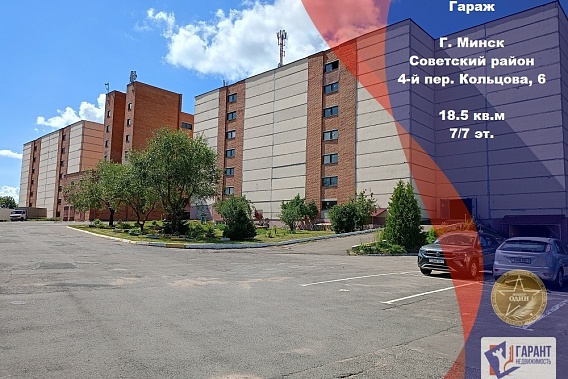 Продается гараж в ГСК «Маяк-2» по адресу 4-й пер. Кольцова, 6