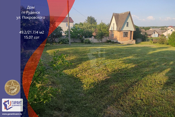 Дом в Руденске (под отделку), с хорошим участком, в 20 мин. от станции