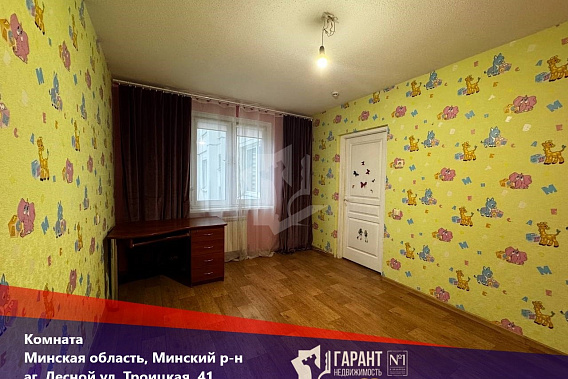 Выделенная доля, одна комната в трёхкомнатной квартире в Боровлянах.