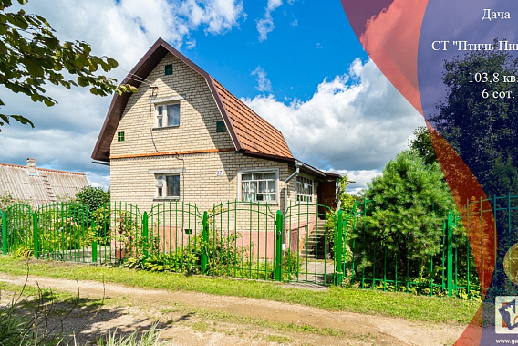 Продается просторная дача в СТ Птичь-Пигасово, в 15 км от Минска