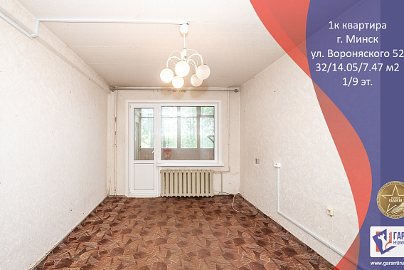 Продажа 1 к. квартиры, в Минске, ул. Воронянского, д.52, рядом с метро Ковальская Слобода.